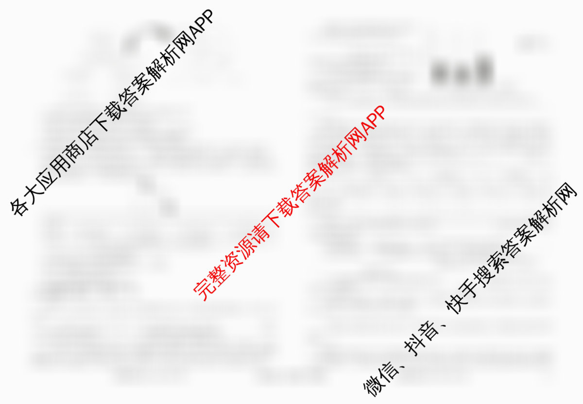衡水金卷先享题调研卷2026年普通高等学校招生全国统一考试模拟试题(四)4各科答案及试卷(已更新地理(MH) 化学(L) 政治(HJ)等91份)生物试题