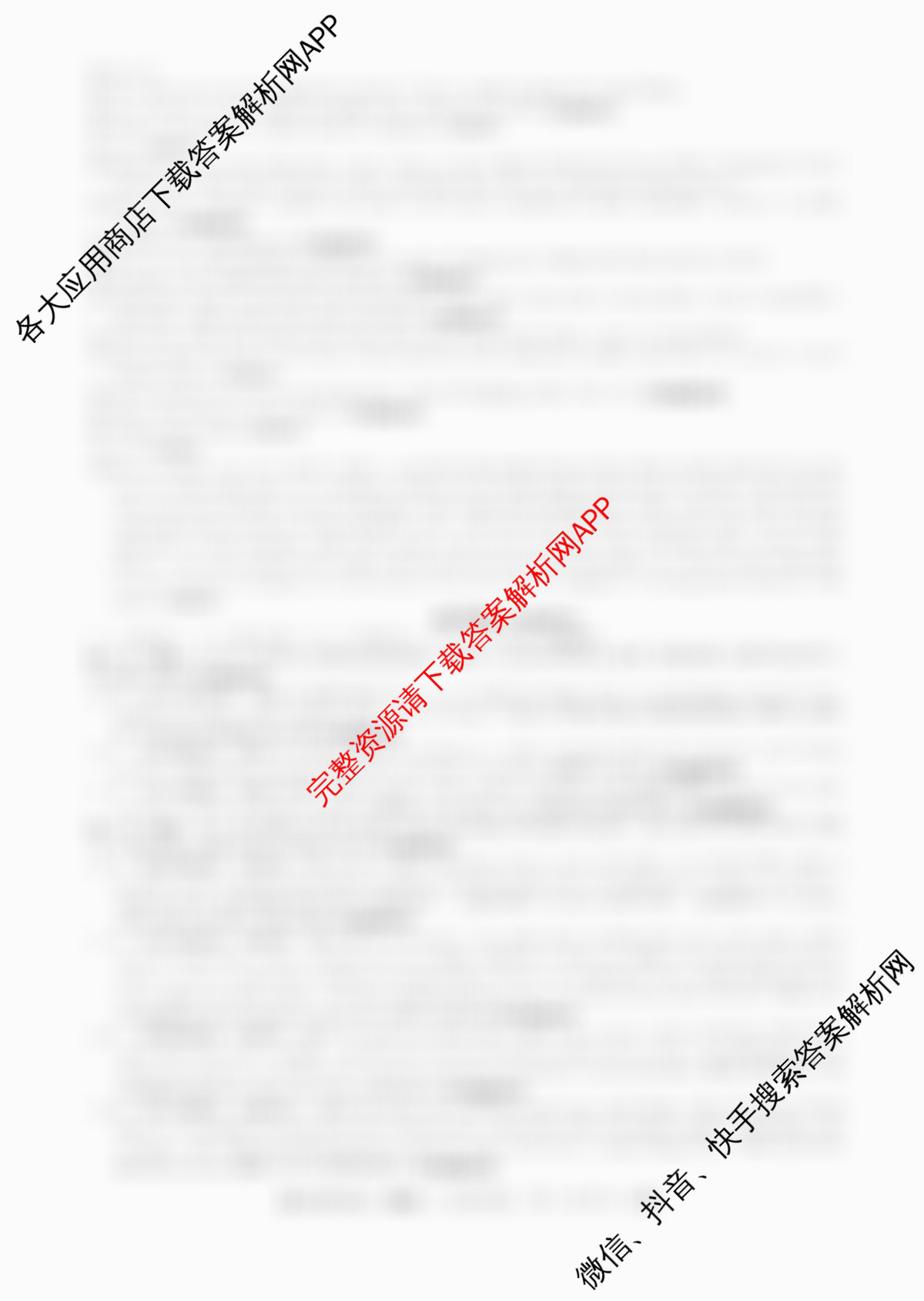 2026普通高等学校招生全国统一考试冲刺押题卷(六)6各科答案及试卷（含英语 地理(HNY) 政治等）英语答案