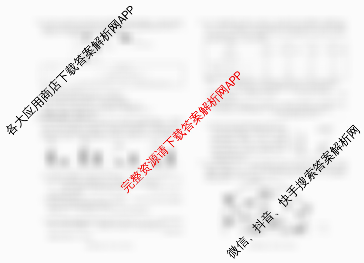 天一大联考湖南省2026届高三9月考试(无标题)各科答案及试卷（含化学 历史(广西专版) 生物等11份）生物试题