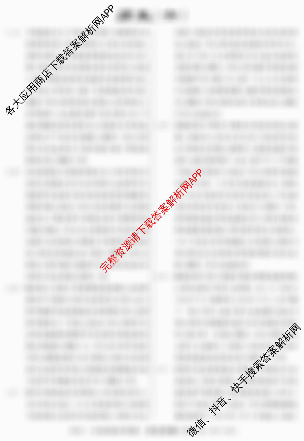 2026届冲刺调研押题实战演练(六)6: 含化学(XS6J) 地理(SD6) 生物(CQX6)试卷解析历史答案