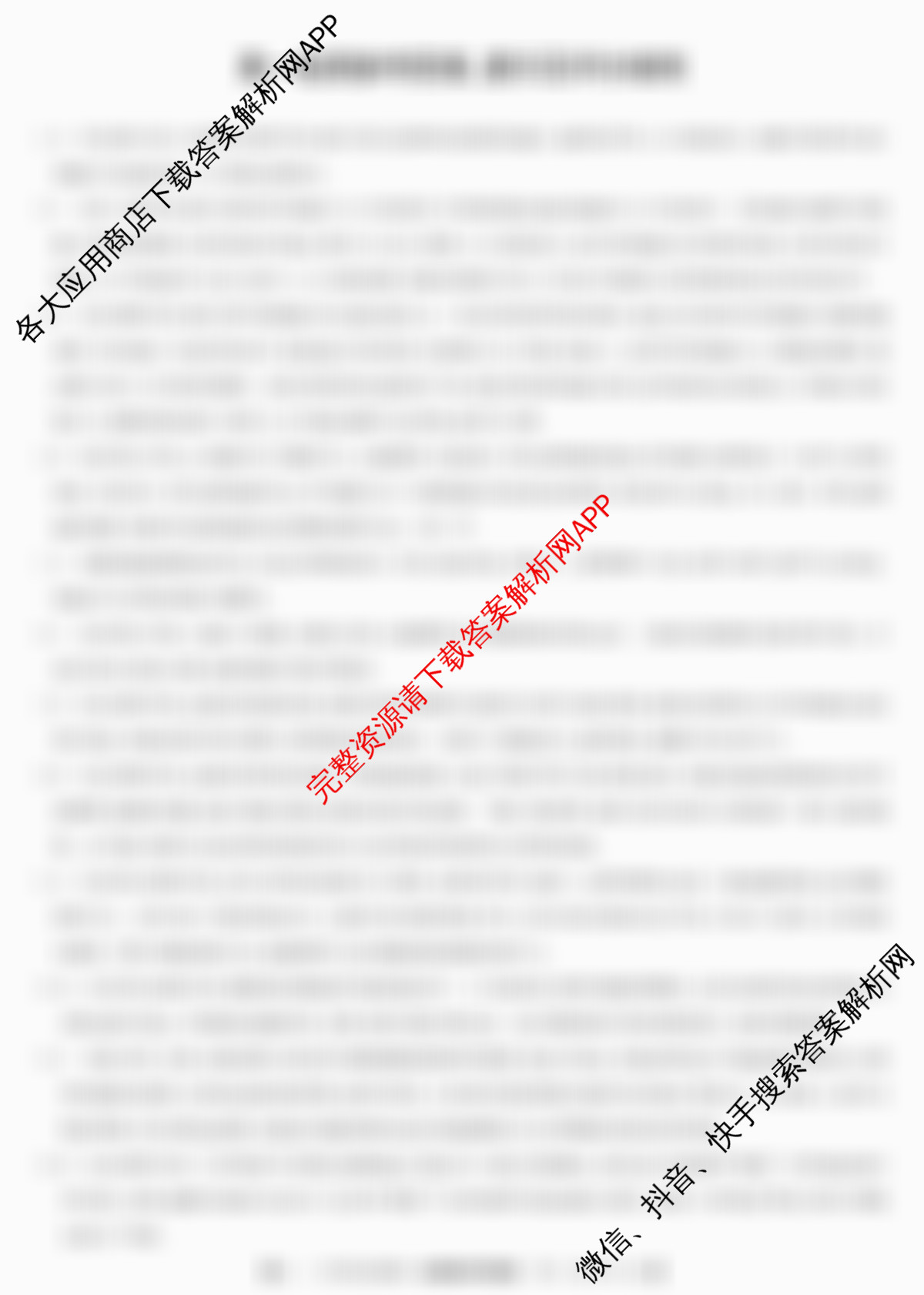 九师联盟2024-2025学年度高一4月质量检测各科答案及试卷（含历史、生物(A)、数学(ZZ)等）地理答案