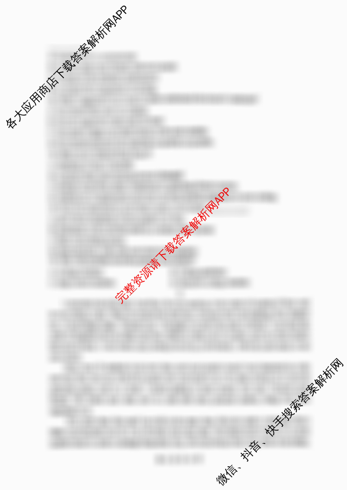 南开大学附属中学2026届上学期第一次阶段检测各科答案及试卷（含数学 语文 地理等）英语试题
