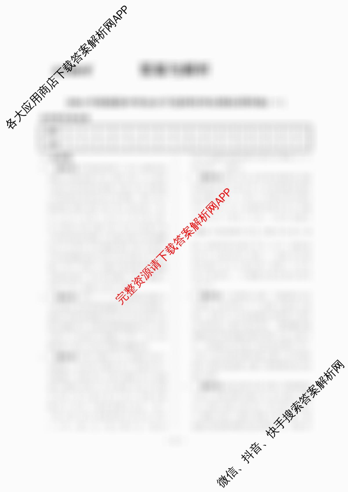 天舟高考衡中同卷2026年普通高等学校招生全国统一考试模拟调研卷(一)1（含物理(JY) 物理(XB专版) 生物(WY)等）生物答案