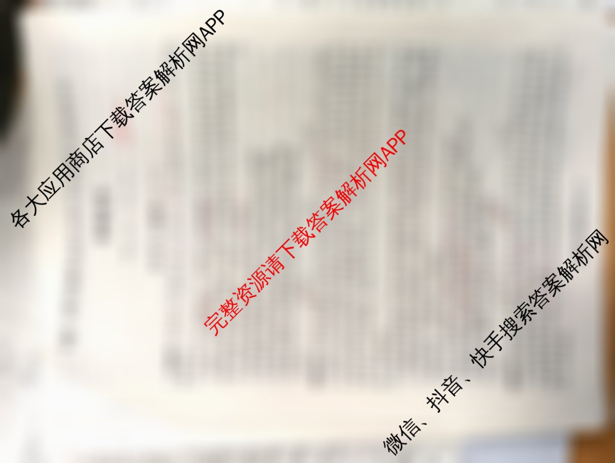 炎德英才大联考湖南师大附中2026届高三月考试卷(四)各科答案及试卷: 含日语 英语 语文试卷解析政治答案