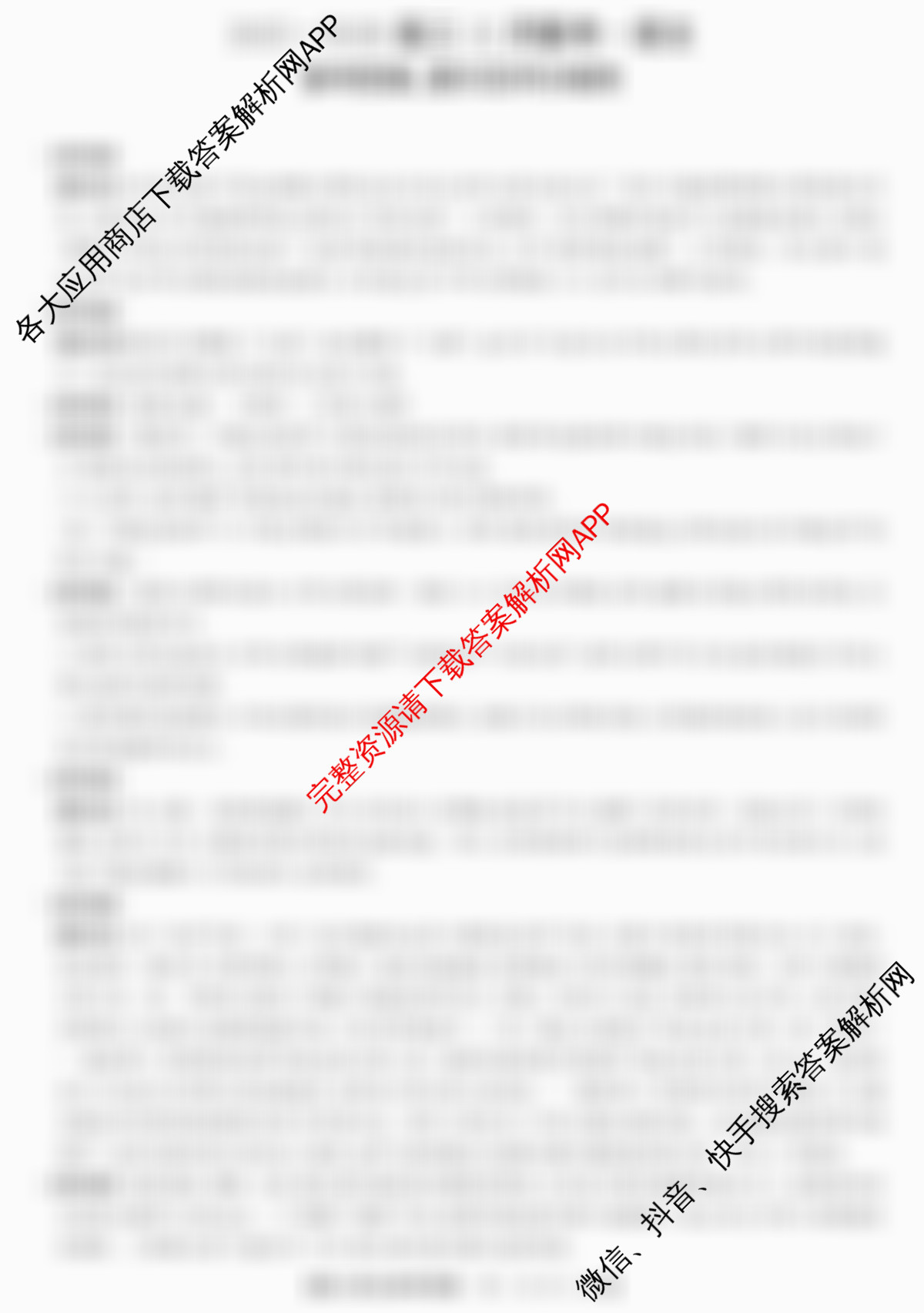 陕西省2025~2026高三12月联考试卷及答案汇总(已更新化学、物理、数学等9份)语文答案