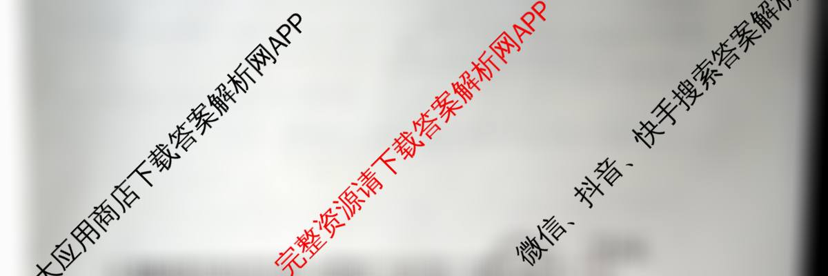 2026年陕西省高考适应性检测(一)各科答案及试卷（含语文 数学 政治等）历史试题