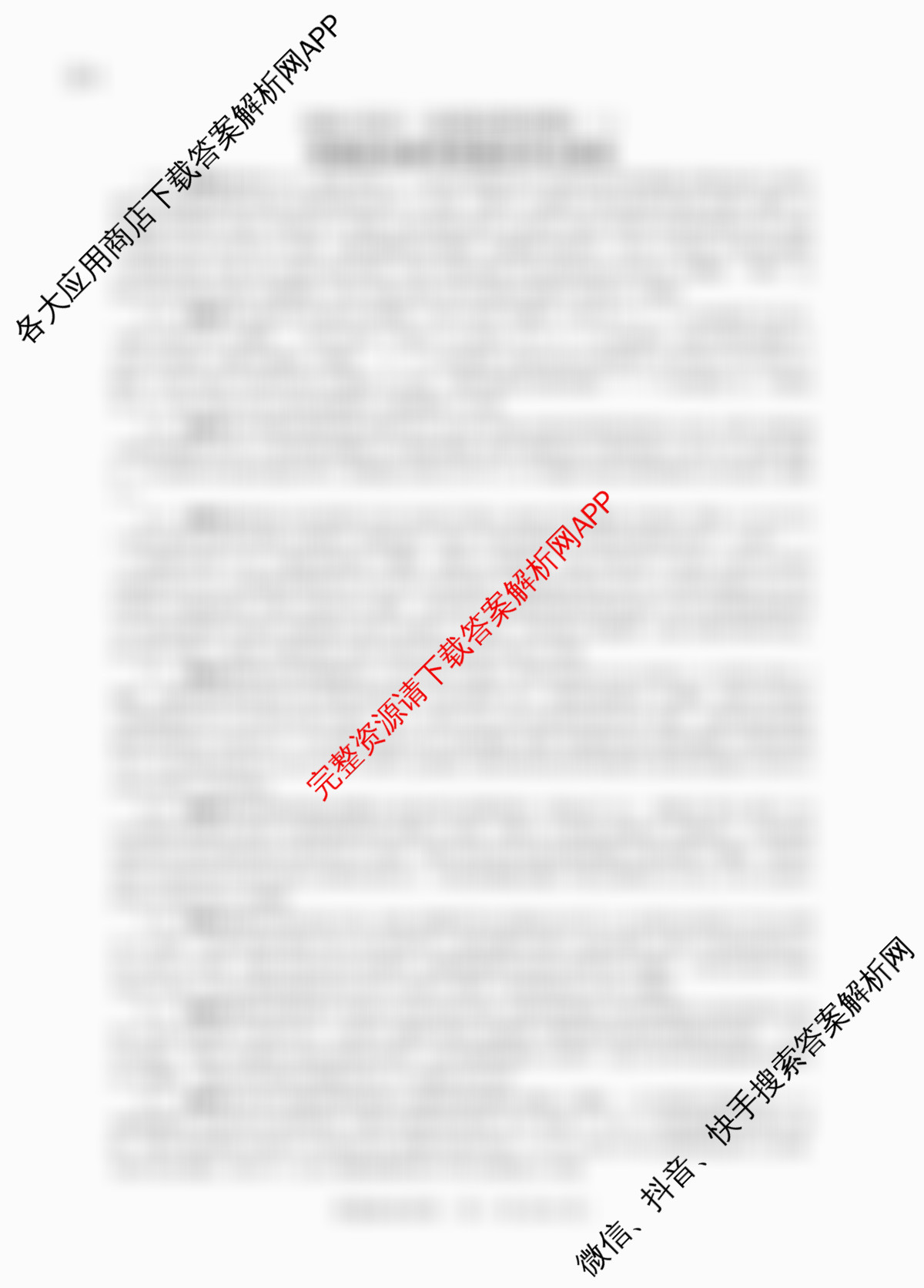 百师联盟2026届高三命题趋势预测(三)试卷及答案汇总（含化学(百N) 政治(百A) 英语等24份）政治答案
