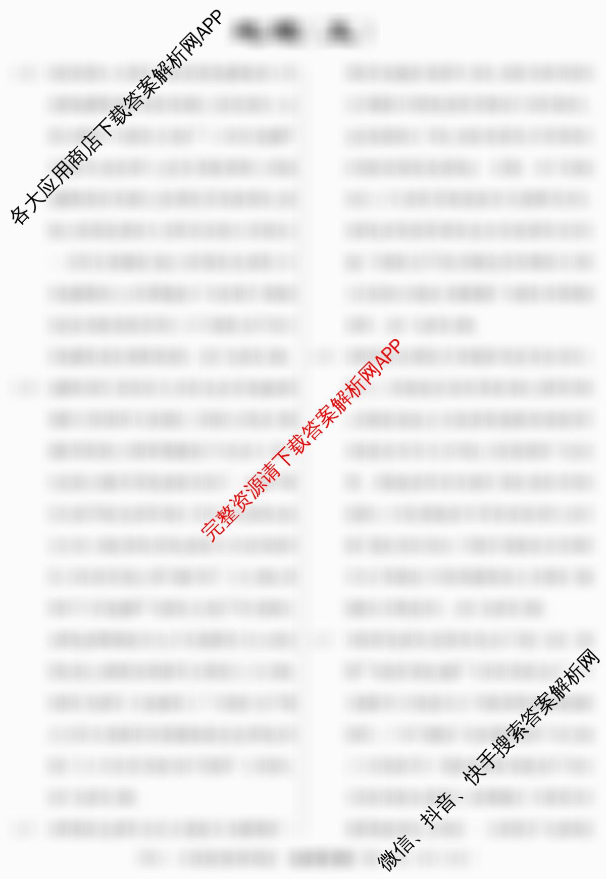 2026届冲刺调研押题实战演练(五)5各科答案及试卷(已更新地理(AG6)、生物(HB6)、化学(XS6J)等35份)地理答案