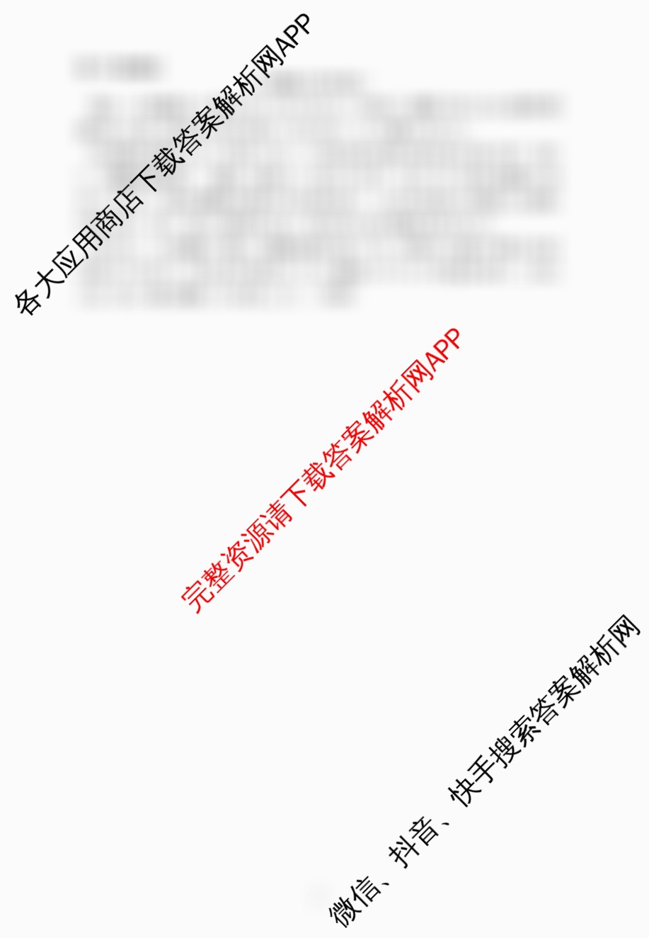 广东省南方科技大学附中2025-2026学年春季学期高三年级第一次教学诊断试卷及答案汇总（含生物、数学、语文等）日语答案