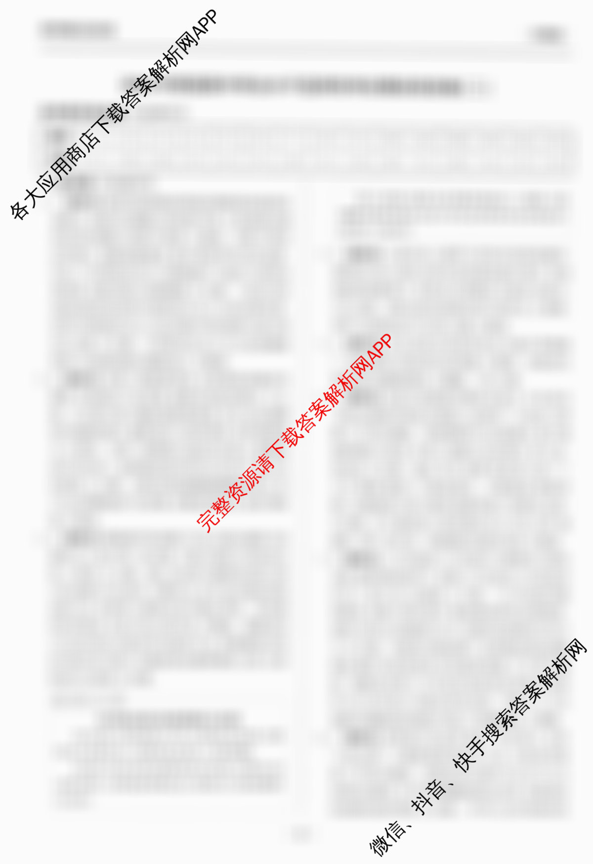 天舟高考衡中同卷2026年普通高等学校招生全国统一考试模拟信息卷(二)2（35科全）政治答案