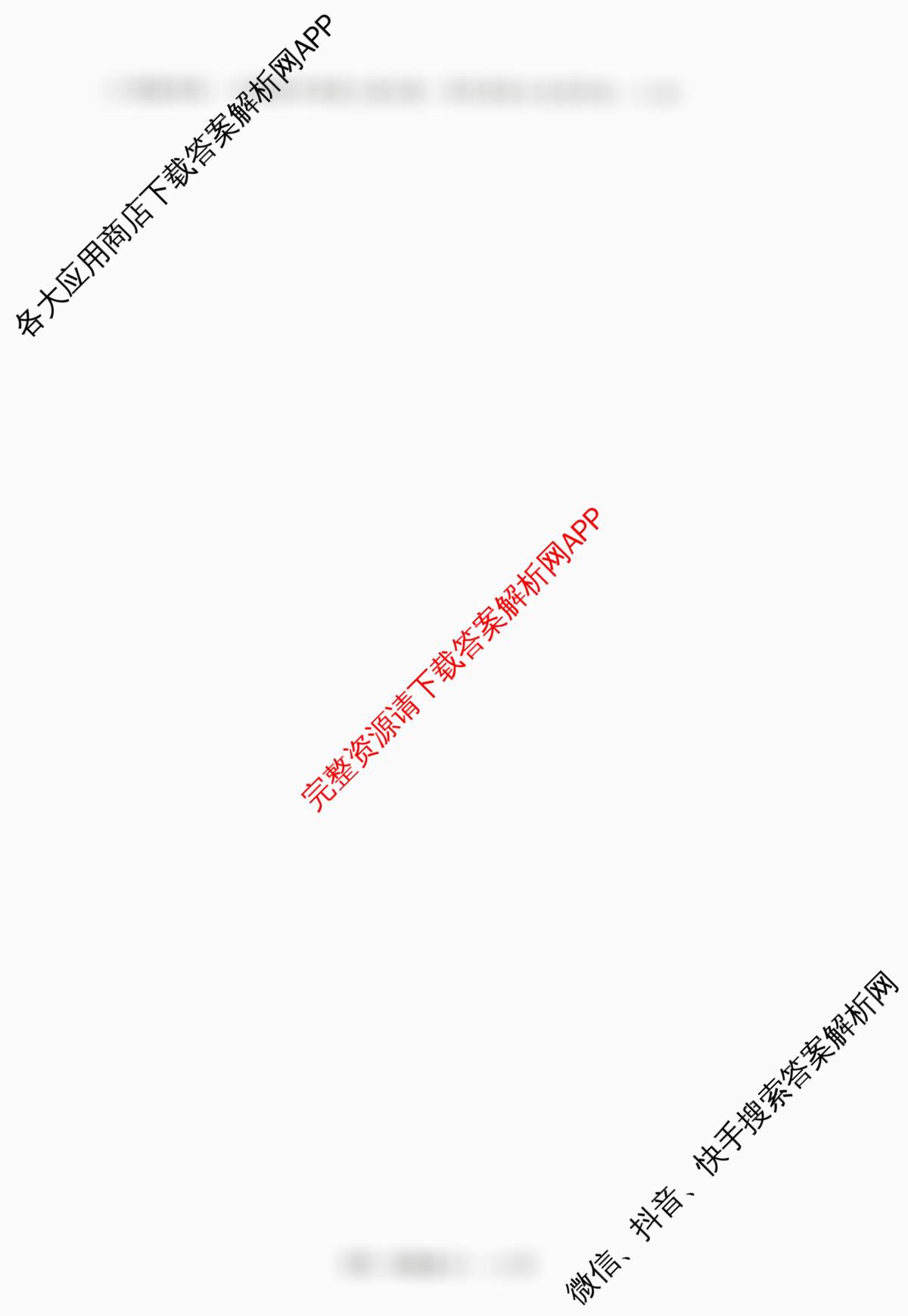 天舟高考衡中同卷2026年普通高等学校招生全国统一考试模拟信息卷(三)3各科答案及试卷（含历史(WY)、物理(WY)、生物(DS)等）历史试题