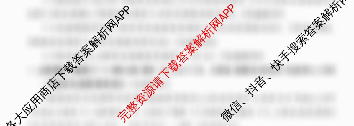 衡水金卷先享题夯基卷 2026年普通高等学校招生全国统一考试模拟 (一)1各科答案及试卷（33科全）地理试题