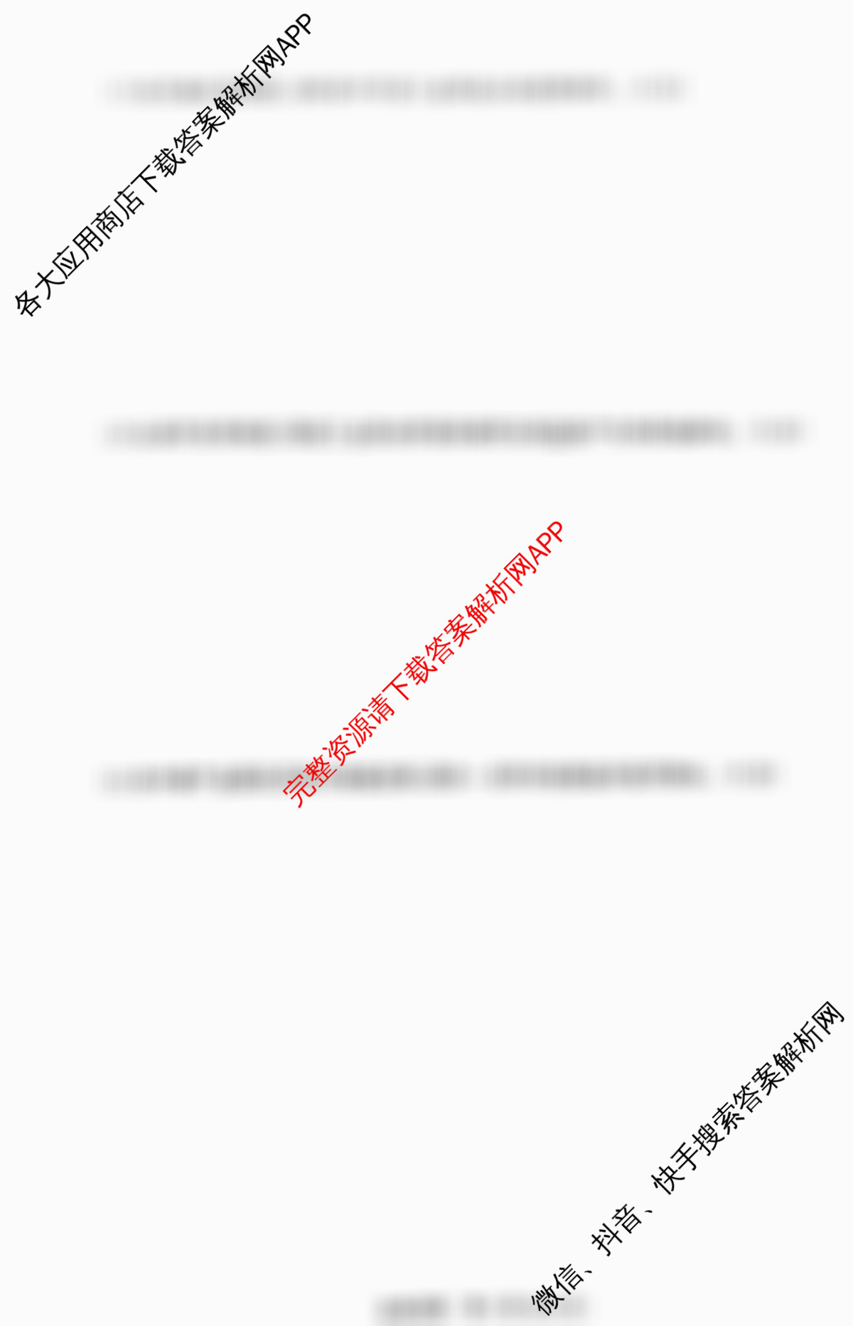 炎德英才名校联考联合体2026届高三第一次联考(暨入学检测): 含物理、政治、日语试卷解析地理试题