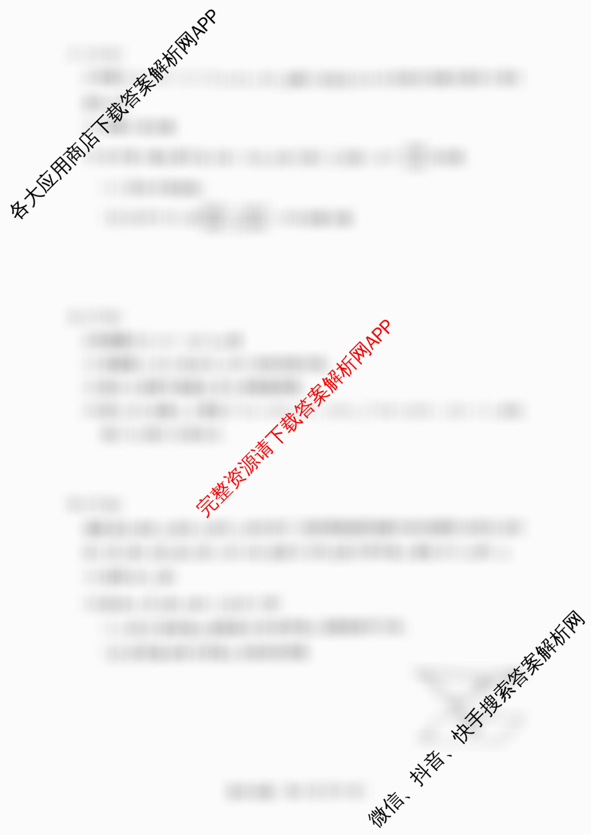 天一大联考湖南省2026届高三9月考试(无标题)各科答案及试卷（含化学 历史(广西专版) 生物等11份）数学试题
