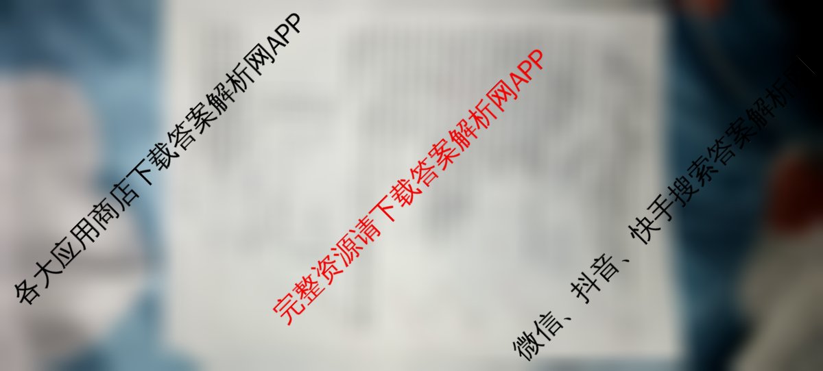 安徽省2024-2025学年八年级下学期教学质量调研三各科答案及试卷（含英语(人教版)、数学(北师大版)、历史等）生物试题
