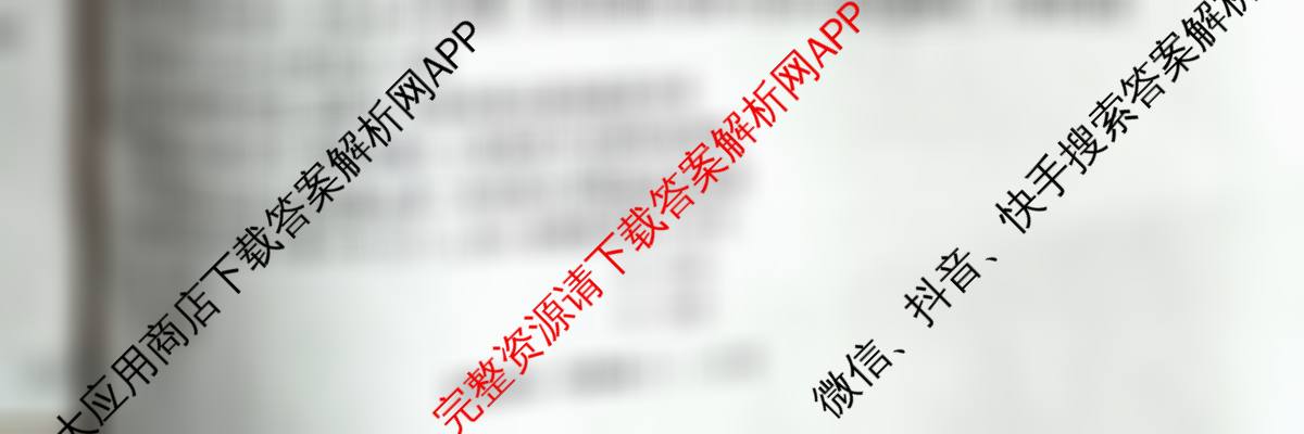 天舟高考衡中同卷2026年普通高等学校招生全国统一考试模拟信息卷(二)2各科答案及试卷（含化学(WY)、政治(WY)、语文(B)等）政治试题