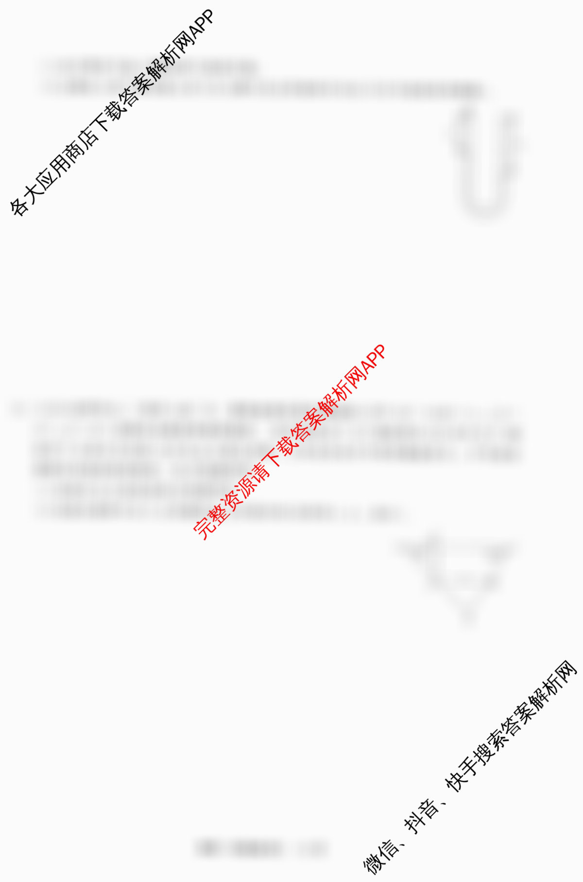 天舟高考衡中同卷2026年普通高等学校招生全国统一考试模拟信息卷(四)4各科答案及试卷: 含化学(LE) 化学(WY) 政治(河南版)试卷解析物理试题