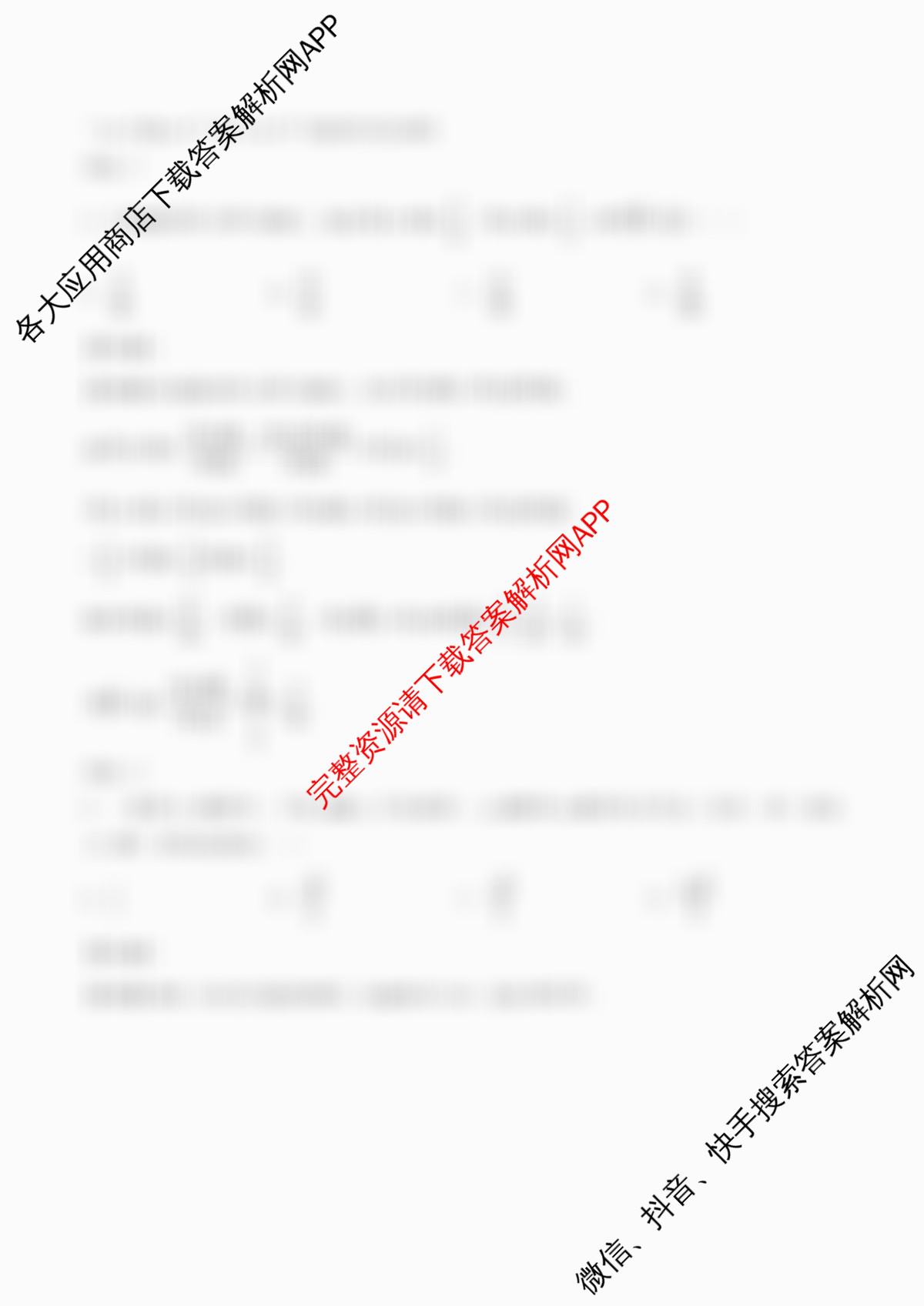 江苏省如皋市2025-2026学年度高三年级第一学期教学质量调研(一)试卷及答案汇总(含生物、政治、数学等9份)数学答案 江苏省如皋市2025-2026学年度高三年级第一学期教学质量调研(一)试卷及答案汇总(含生物、政治、数学等9份)数学答案