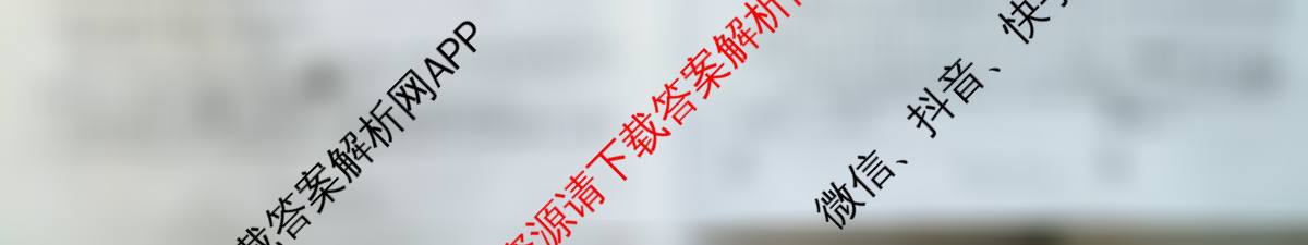 百师联盟2025-2026学年高二年级第一学期期中考试(11.5)试卷及答案汇总（含物理 历史 政治等）语文试题