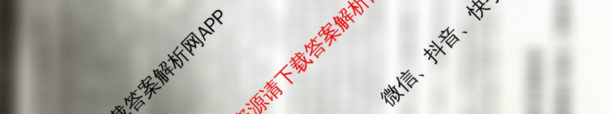 河北省2024级高二年级大数据应用调研阶段性联合测评(II): 含数学、英语、化学(苏教版)试卷解析政治试题 河北省2024级高二年级大数据应用调研阶段性联合测评(II): 含数学、英语、化学(苏教版)试卷解析政治试题