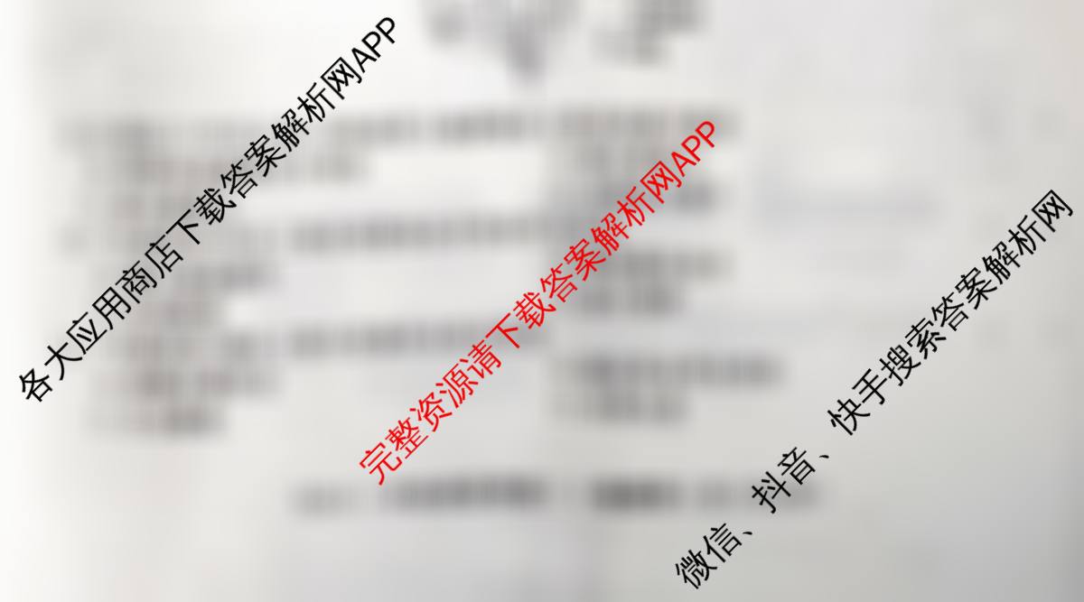 2026届冲刺调研押题实战演练(三)3各科答案及试卷（含地理(SD6)、物理(XS6J)、历史(HB6)等35份）地理试题