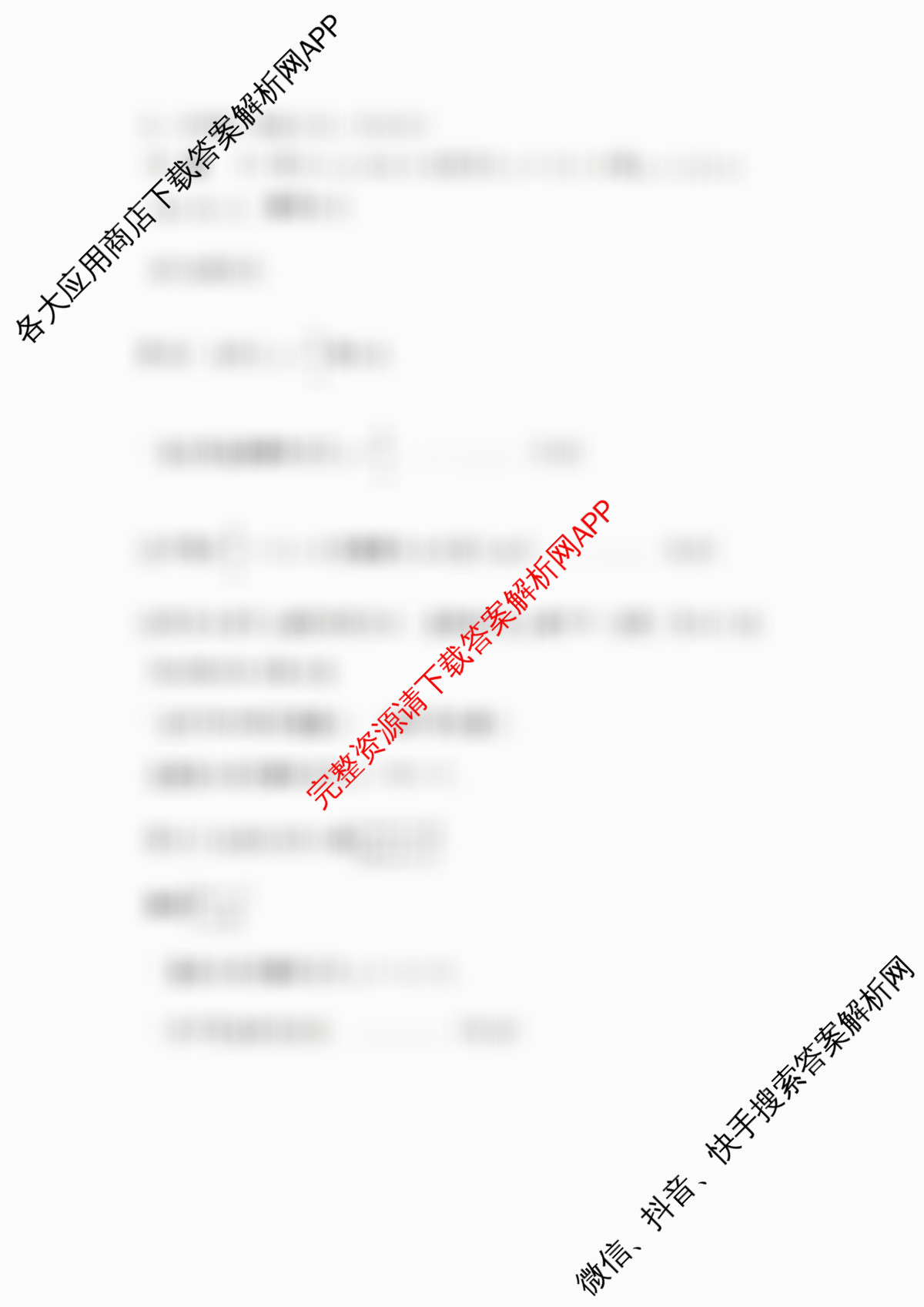 安徽省安庆市潜山市2025-2026学年度上学期九年级质量调研(二)各科答案及试卷（含历史、物理、语文等）数学答案