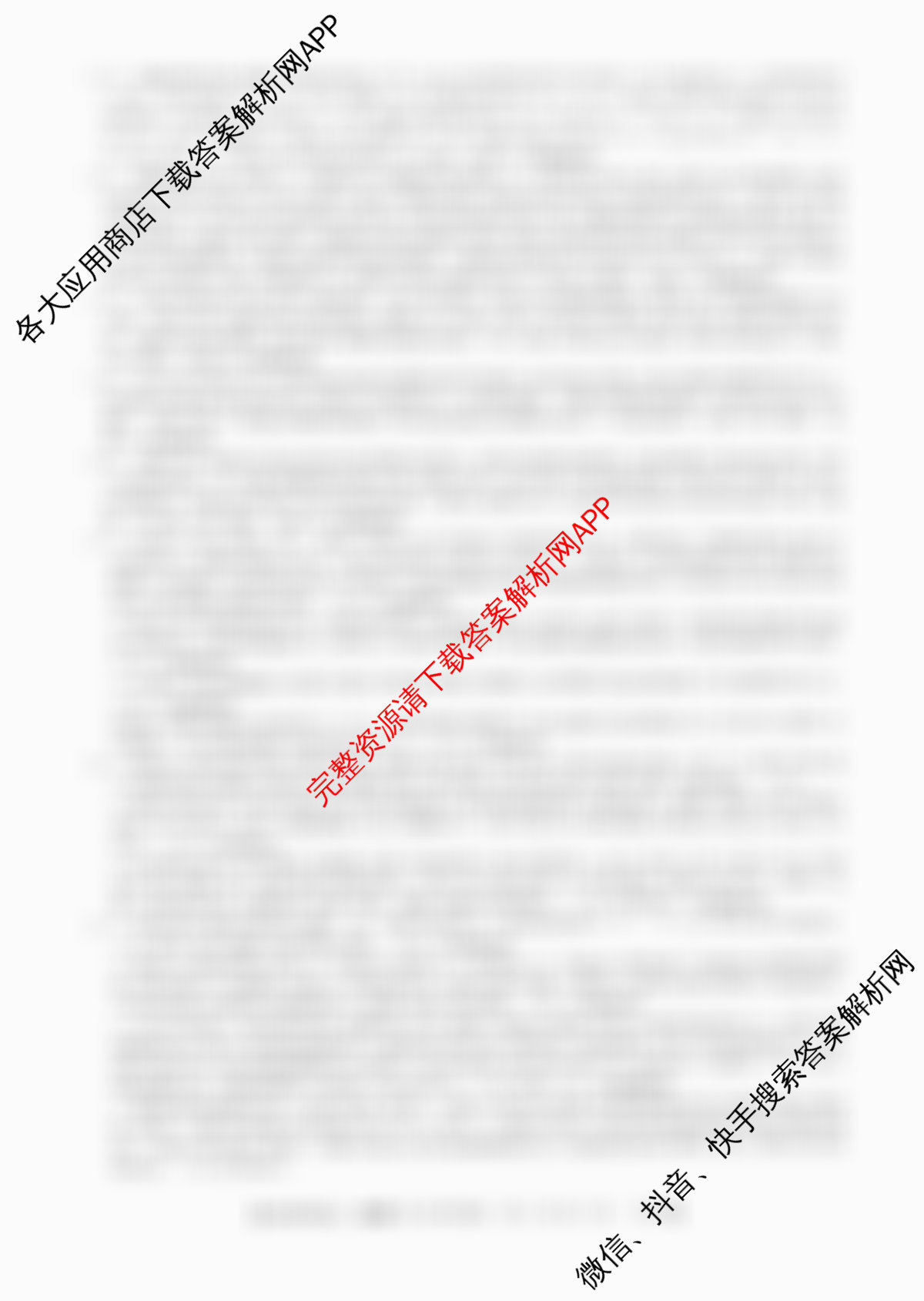 2026普通高等学校招生全国统一考试冲刺押题卷(四)4（含英语 生物 物理等）地理答案