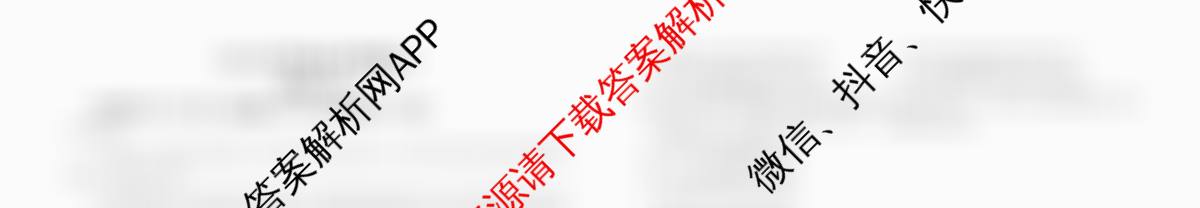 衡水金卷先享题2026年学科素养评价练(五)5各科答案及试卷（含化学(JS)【江苏专版】 历史(CY)【重庆专版】 物理(HN)【湖南专版】等90份）历史试题