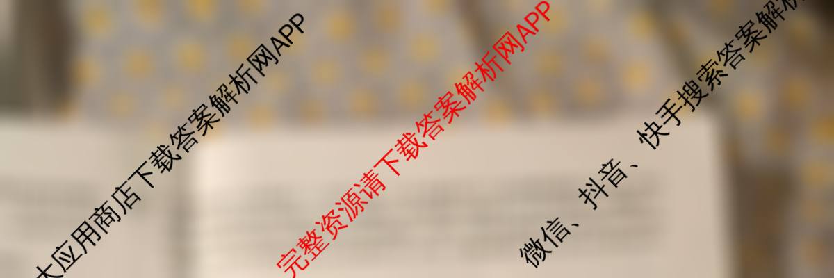江淮十校2026届高三第一次联考(2025.8)试卷及答案汇总（含英语 语文 政治等）政治试题