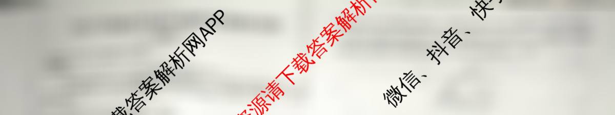 天舟高考衡中同卷2026年普通高等学校招生全国统一考试模拟信息卷(二)2（35科全）物理试题