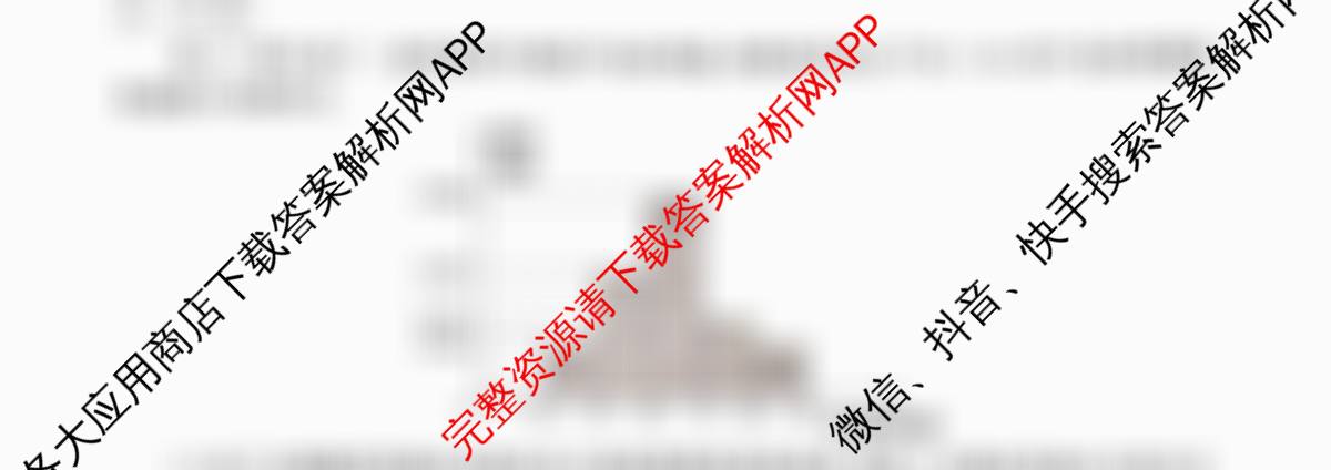 天舟高考衡中同卷2026年普通高等学校招生全国统一考试模拟信息卷(二)2各科答案及试卷（含政治(河南版)、文综(新疆版)、生物(湖北版)等）数学试题