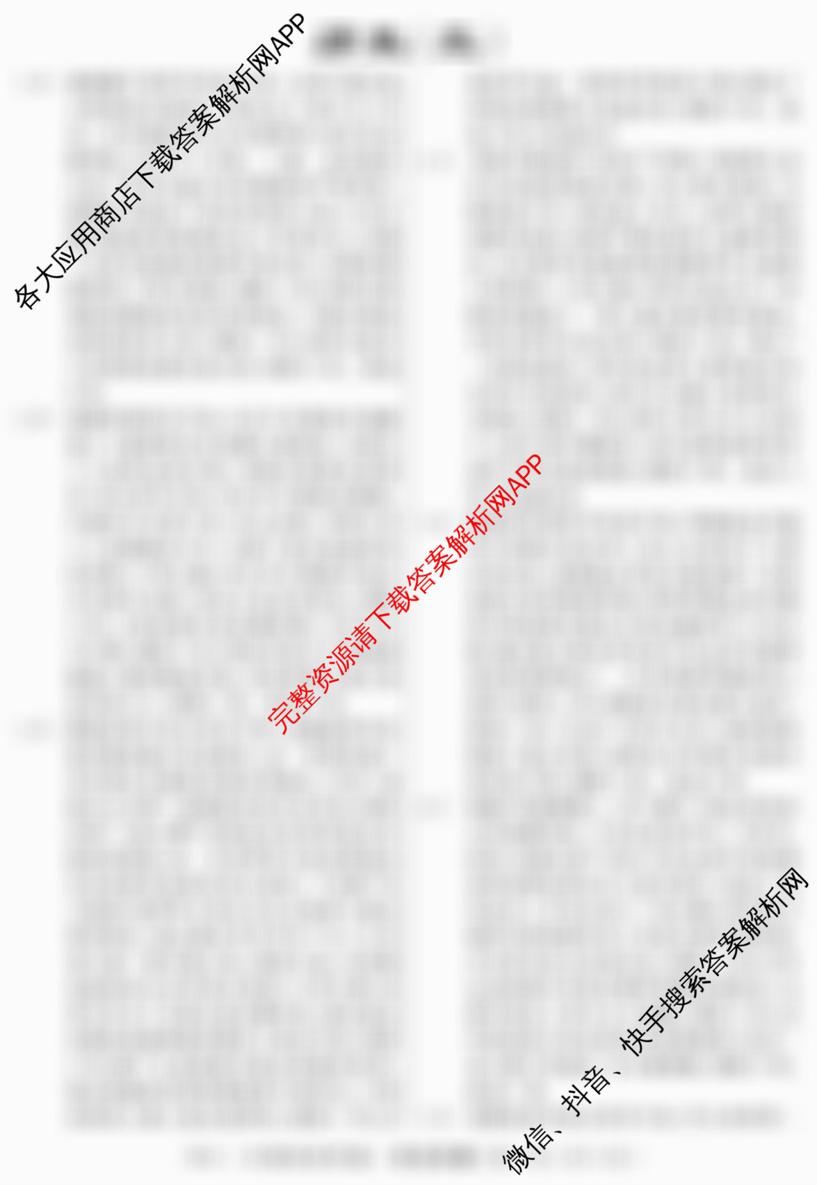 2026届冲刺调研押题实战演练(三)3各科答案及试卷: 含化学(XS6J) 化学(SD6) 生物(新S6J)试卷解析历史答案