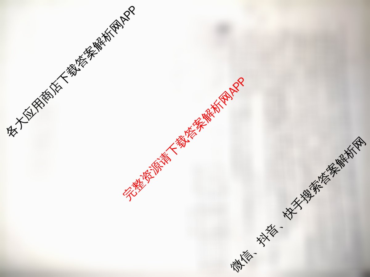 衡水名师卷高考模拟调研卷 2026年普通高等学校招生全国统一考试模拟试题(一)1各科答案及试卷: 含物理(空心菱形)、物理(菱形点)、化学(双菱形)试卷解析物理试题