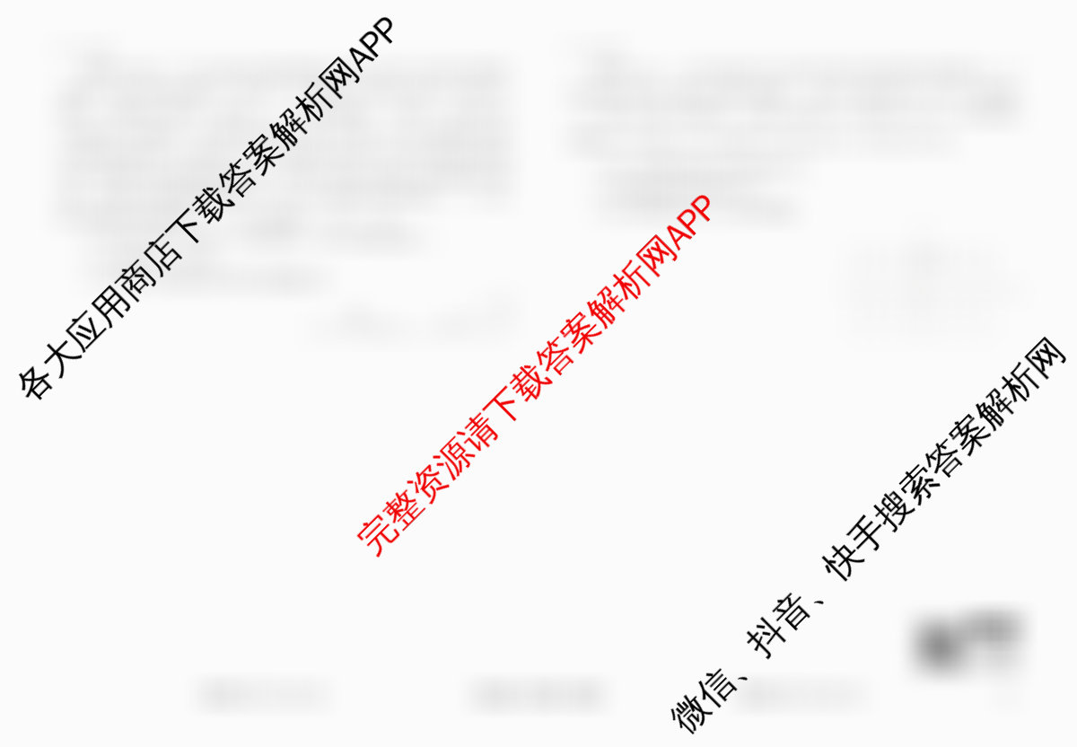 衡水金卷先享题调研卷2026年普通高等学校招生全国统一考试模拟试题(四)4各科答案及试卷(已更新地理(MH) 化学(L) 政治(HJ)等91份)物理试题