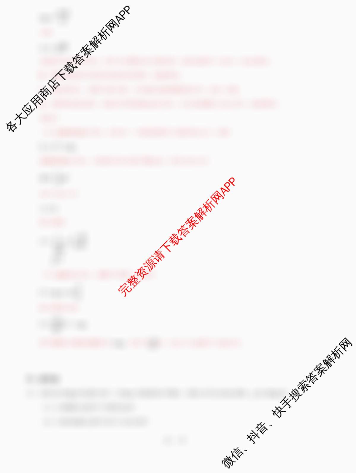 安徽省2025年秋季高二开学摸底考试模拟卷: 含化学、历史、数学试卷解析物理答案