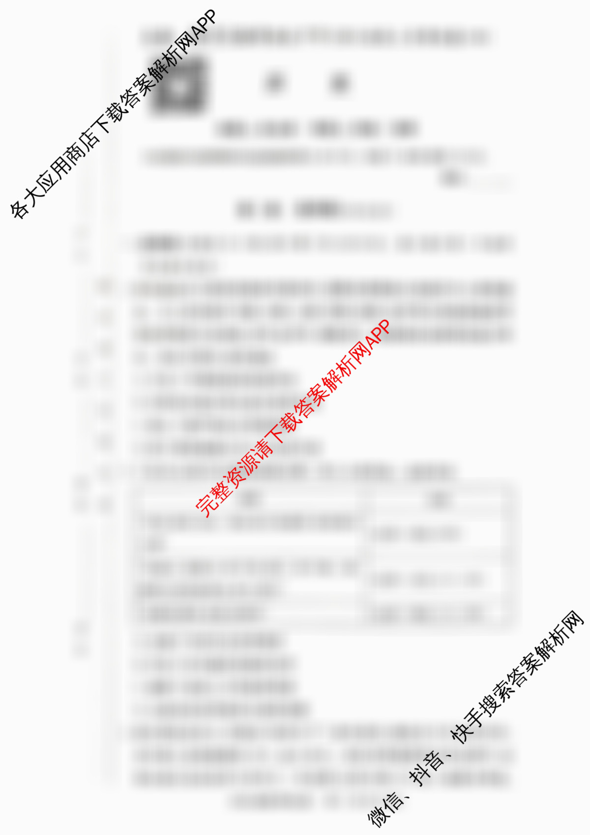 炎德英才大联考雅礼中学2026届高三月考试卷(四)试卷及答案汇总（9科全）历史试题