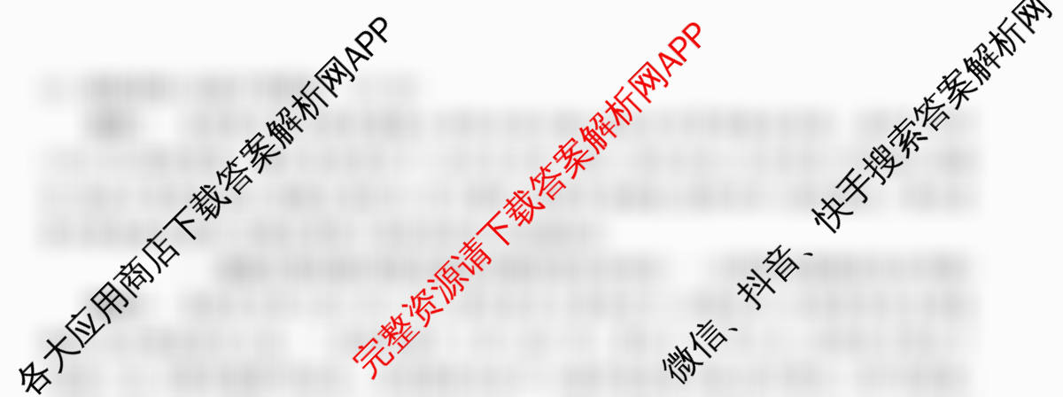 天舟高考衡中同卷2026年普通高等学校招生全国统一考试模拟信息卷(六)6各科答案及试卷: 含英语(B)、地理(GY)、物理(山东版)试卷解析文综试题