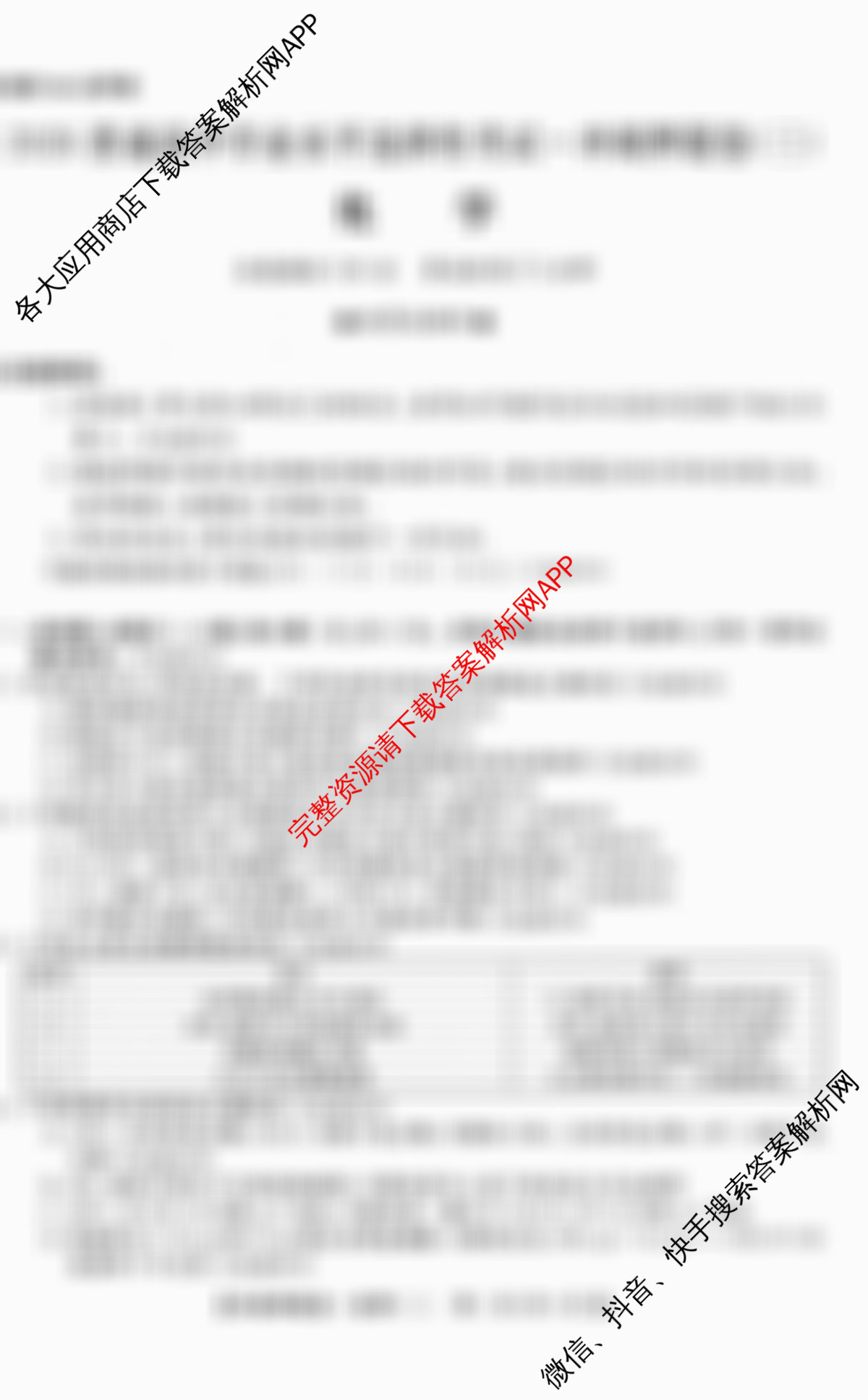 2026普通高等学校招生全国统一考试冲刺押题卷(三)3各科答案及试卷（15科全）化学试题