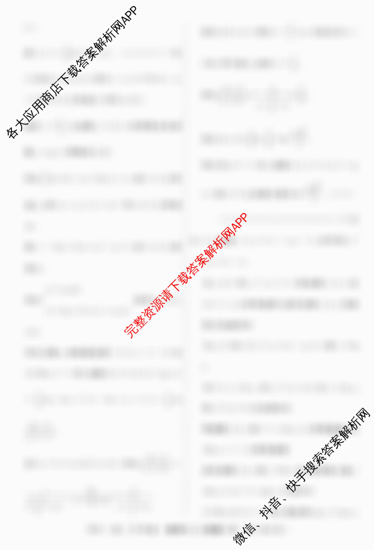 名校联考2026届高三总复月考卷(二)2各科答案及试卷: 含政治(HEN6G) 地理(XS6J) 生物(XS6J)试卷解析数学答案