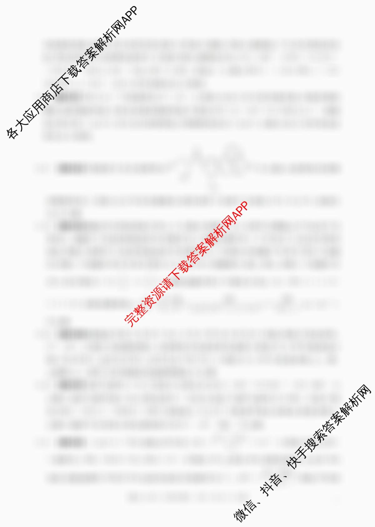 2024年三新协同教研共同体高三联考(12.19-20)各科答案及试卷（27科全）化学答案
