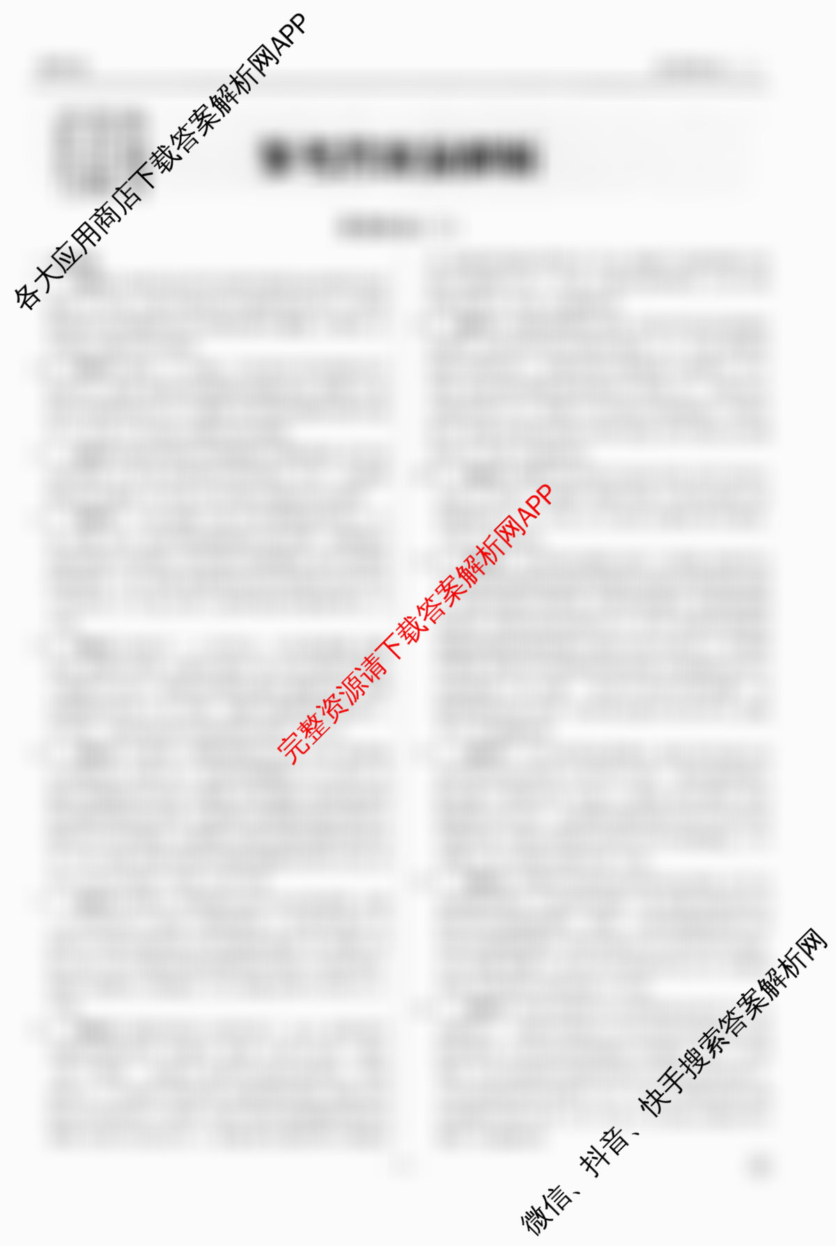 衡水金卷先享题调研卷2026年普通高等学校招生全国统一考试模拟试题(三)3各科答案及试卷（含历史(HU)、政治(MH)、生物(FJ)等91份）政治答案