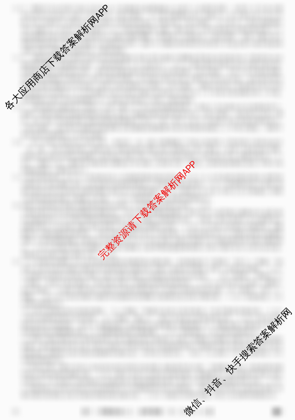 2026年全国高考冲刺压轴卷(二)2试卷及答案汇总（含地理(河北) 地理(B1) 语文等）政治答案