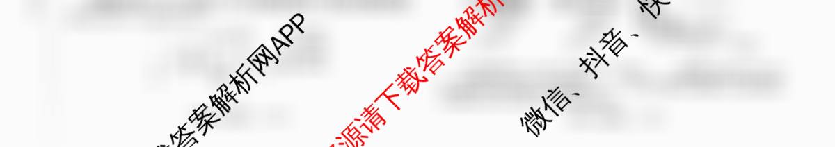 天舟高考衡中同卷2026年普通高等学校招生全国统一考试模拟信息卷(二)2各科答案及试卷（含政治(河南版)、文综(新疆版)、生物(湖北版)等）生物试题
