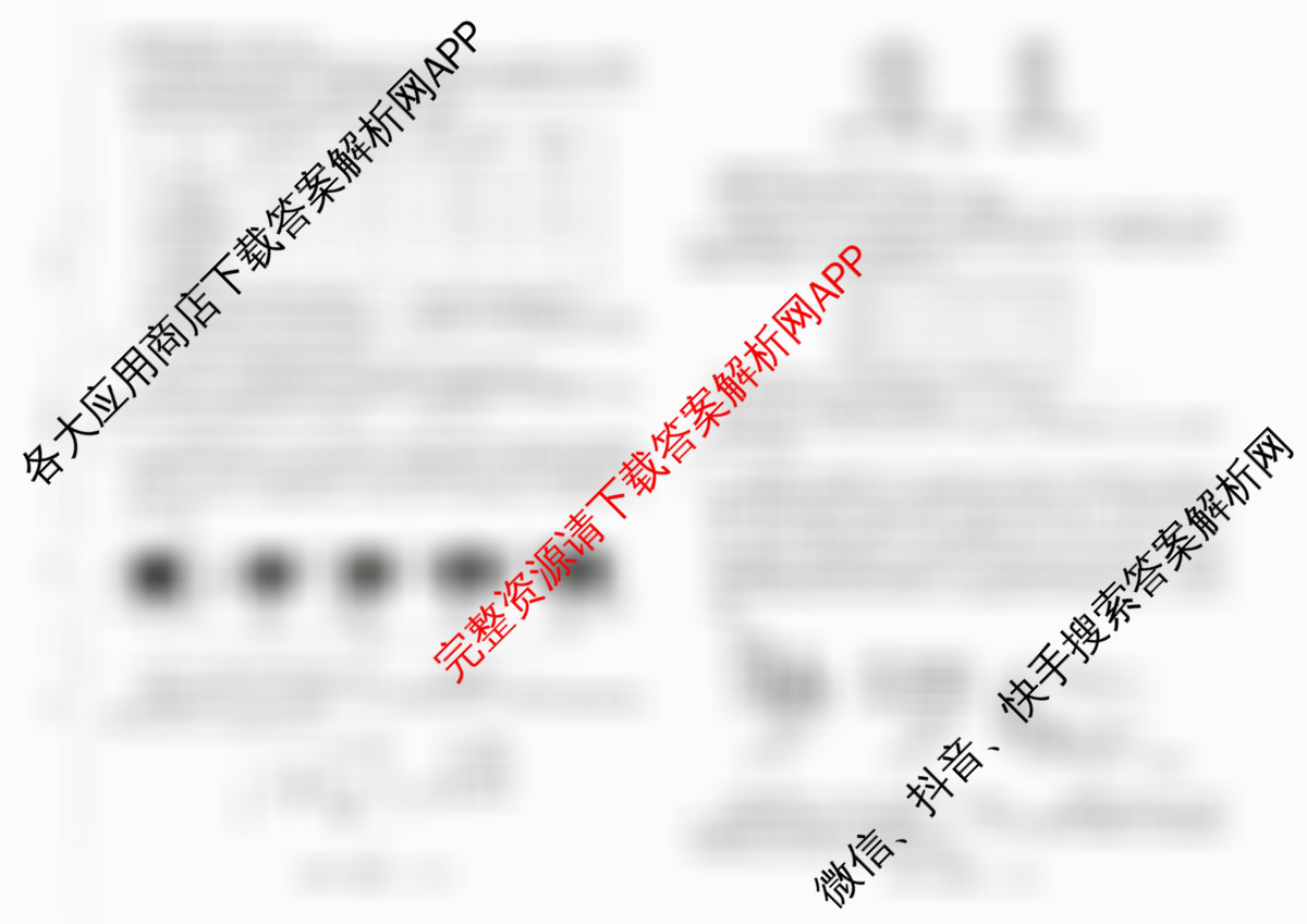 天舟高考衡中同卷2026年普通高等学校招生全国统一考试模拟信息卷(二)2各科答案及试卷（含化学(WY)、政治(WY)、语文(B)等）生物试题
