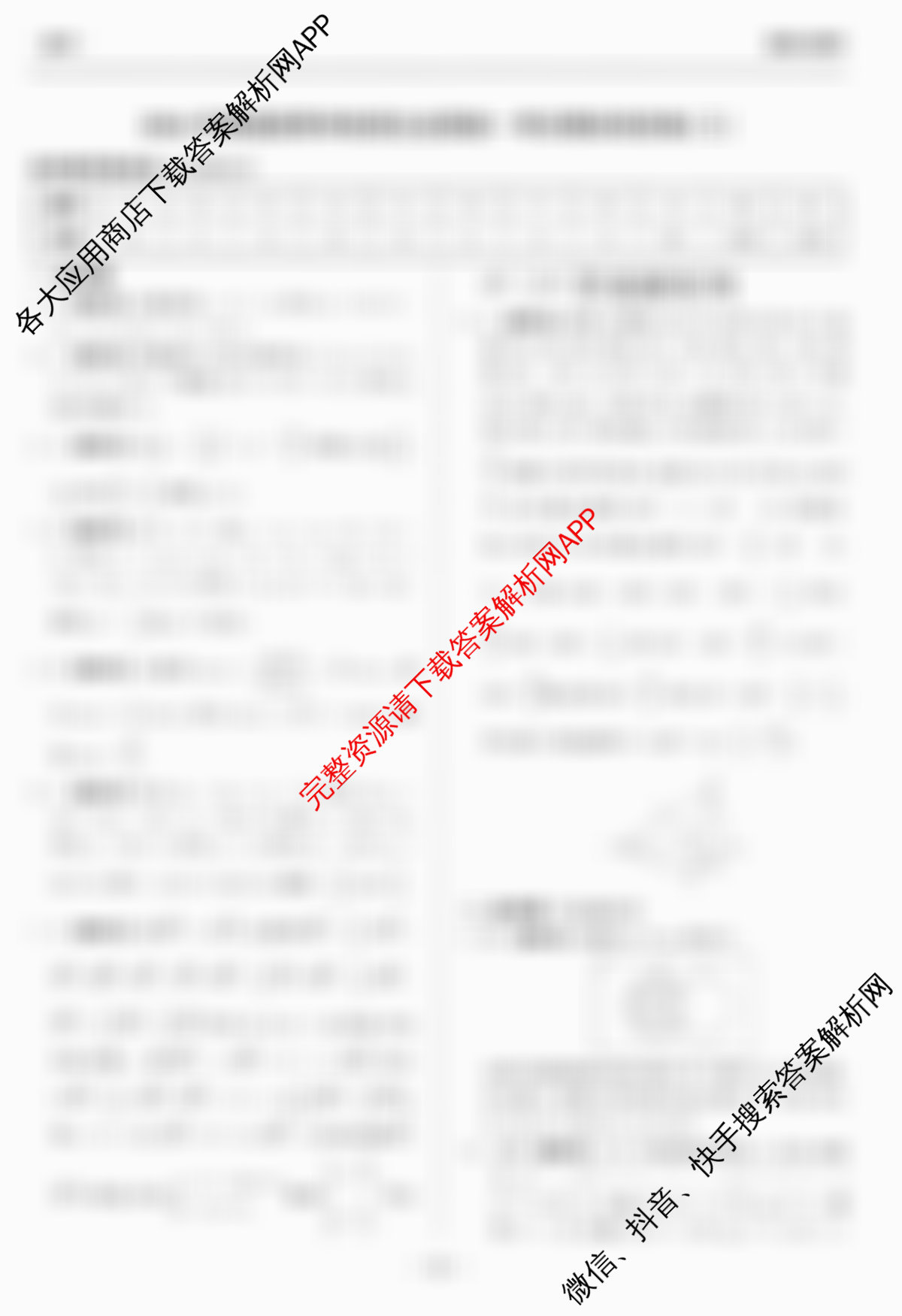 天舟高考衡中同卷2026年普通高等学校招生全国统一考试模拟信息卷(三)3各科答案及试卷（含历史(WY)、物理(WY)、生物(DS)等）数学答案