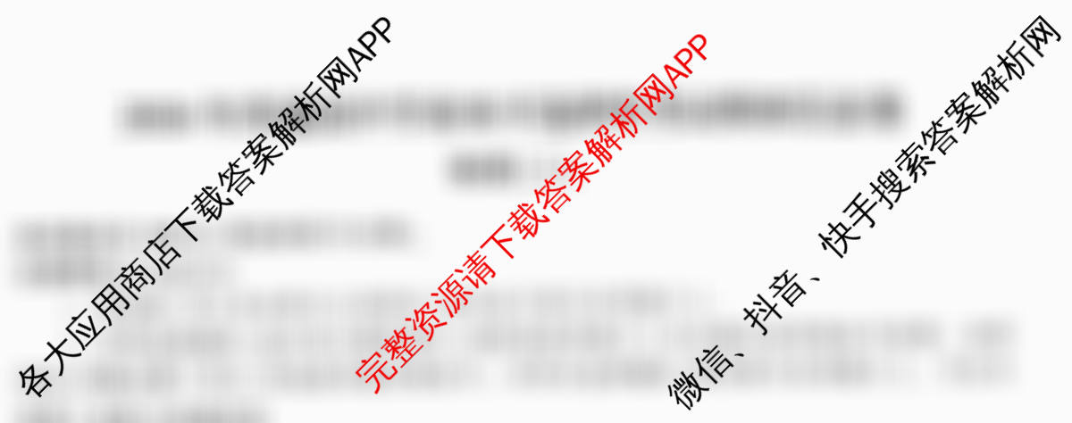 天舟高考衡中同卷2026年普通高等学校招生全国统一考试模拟信息卷(二)2（35科全）物理试题