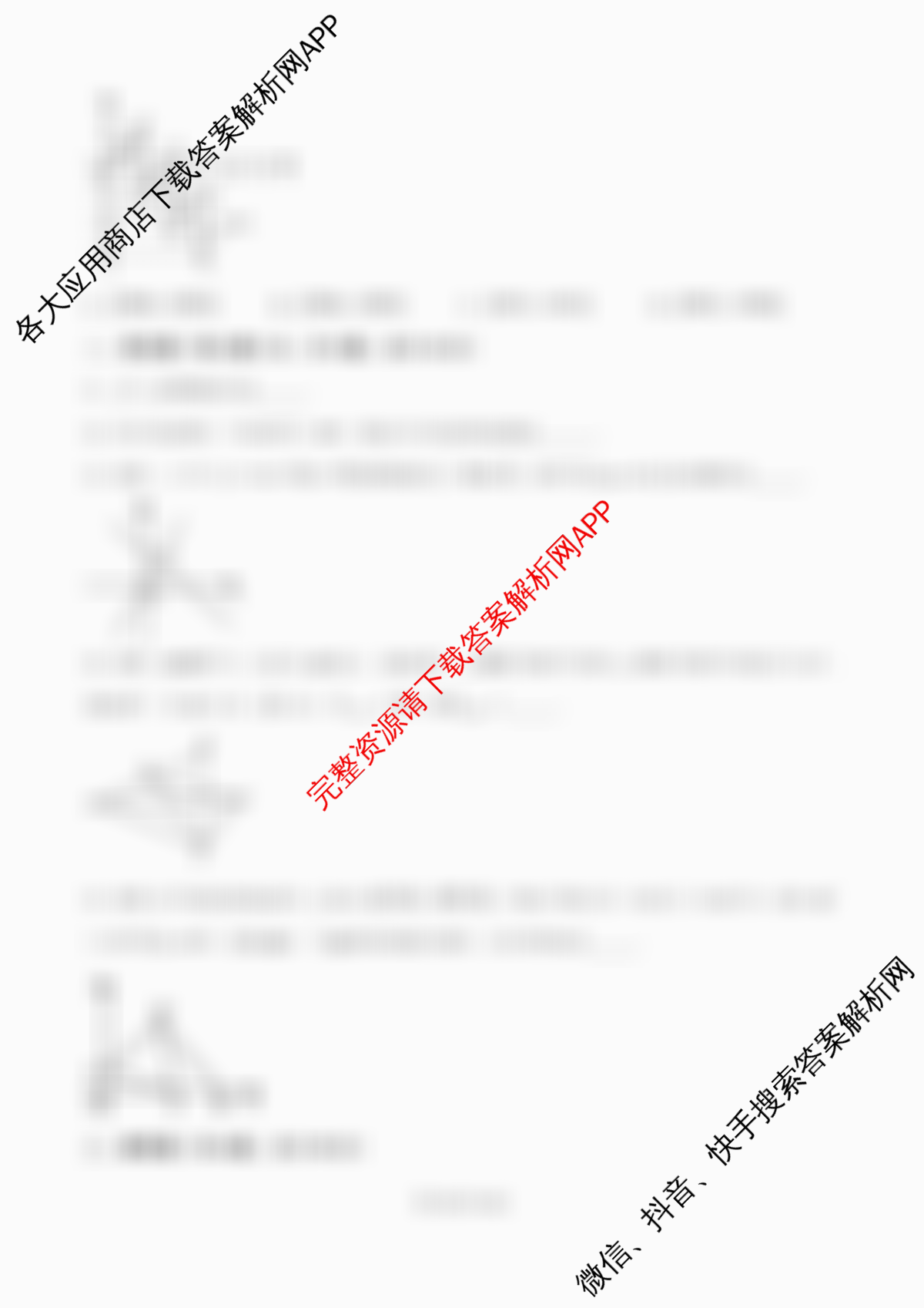 陕西省师范大学附属中学2025-2026学年八年级开学考(3月)试卷及答案汇总: 含物理 英语 语文试卷解析数学试题