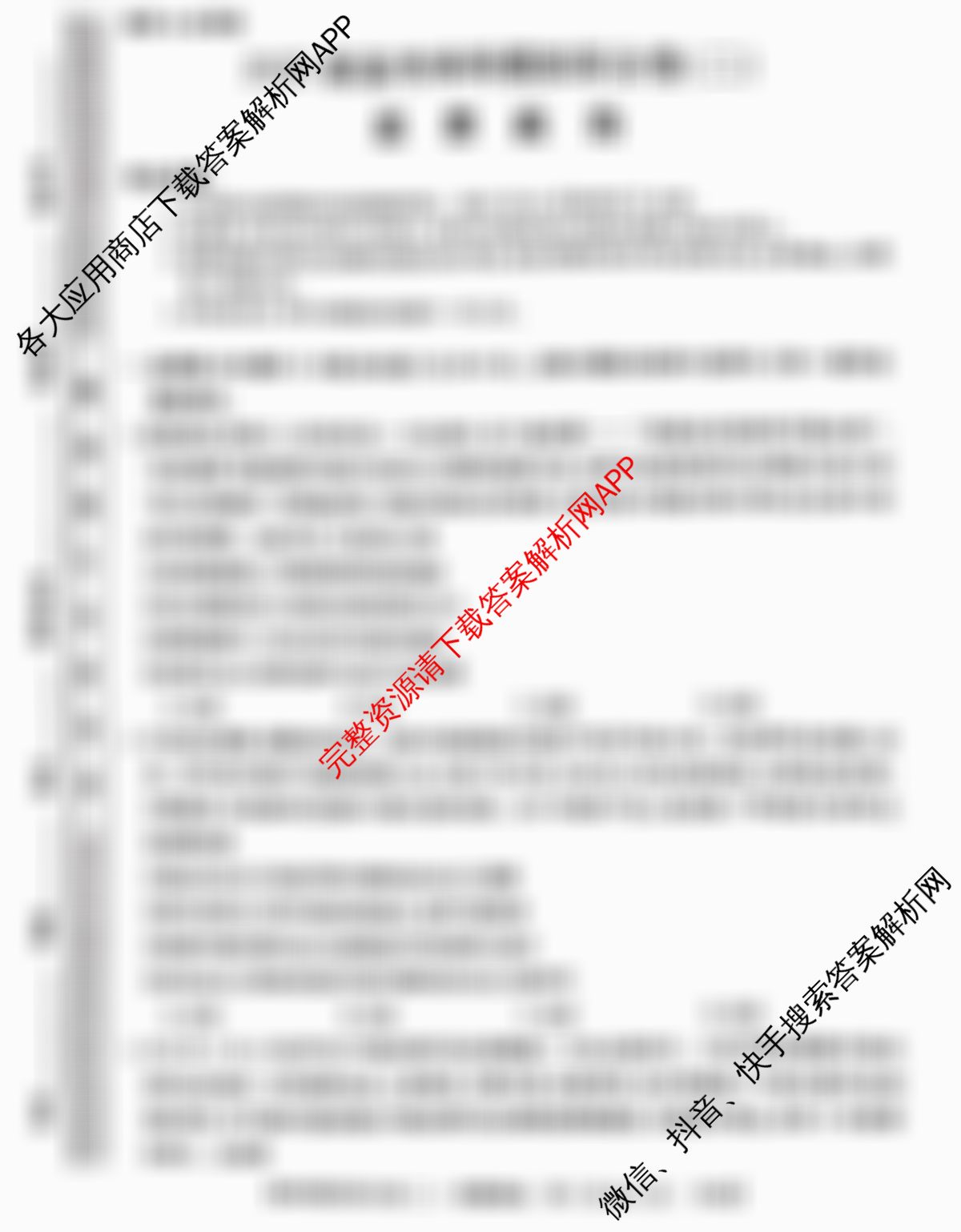 2025新高考单科模拟综合卷(二)2试卷及答案汇总（含政治(湖南)、物理(河北)、物理(安徽)等）政治试题