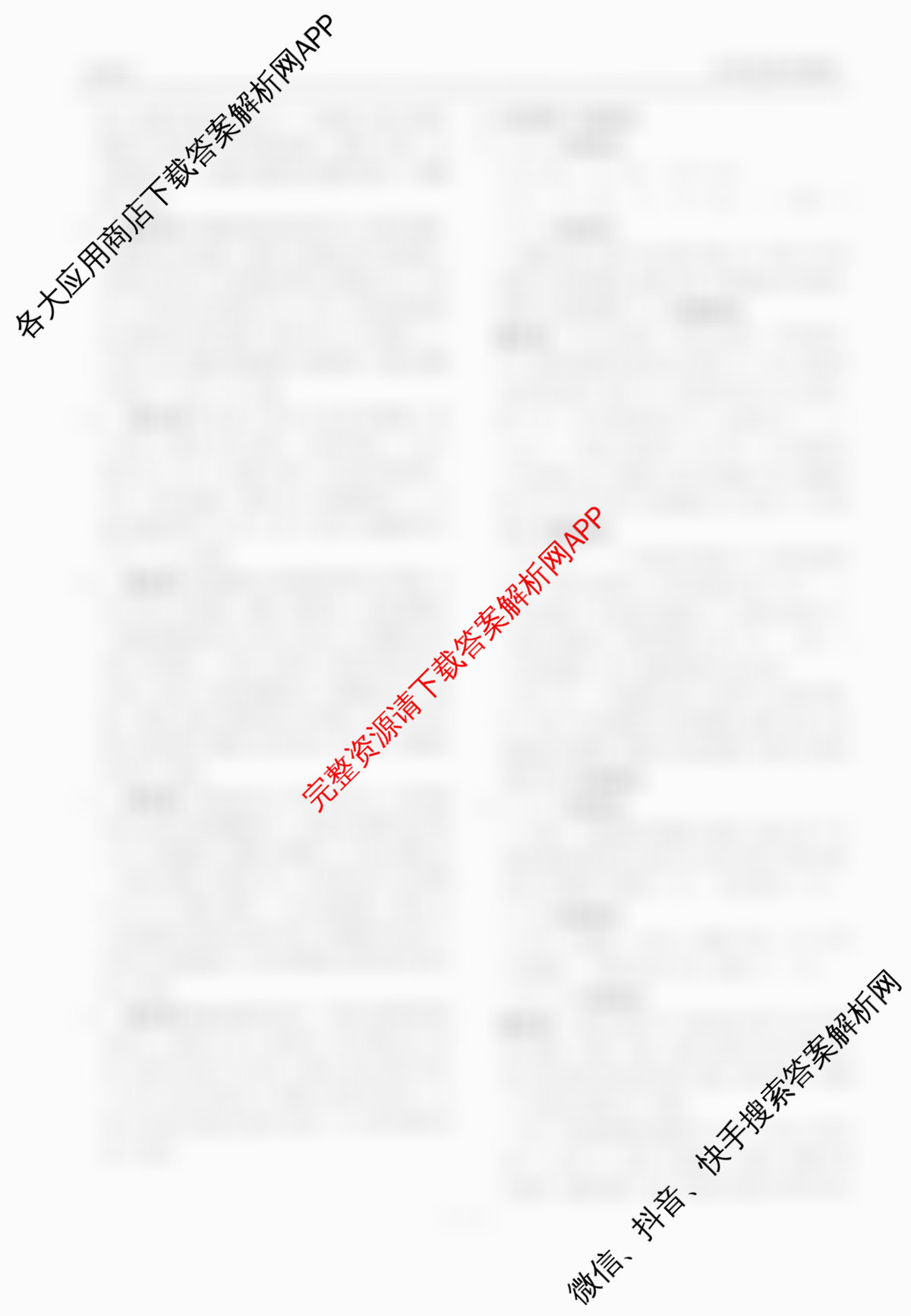 衡水金卷2025-2026学年度高三年级适应性测试(一)各科答案及试卷（含政治 物理 语文等）生物答案