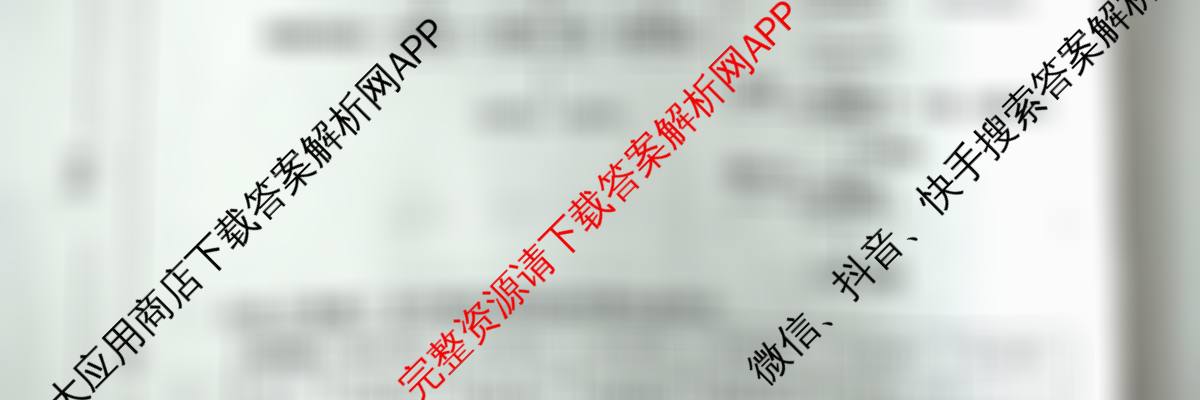 天舟高考衡中同卷2026年普通高等学校招生全国统一考试模拟信息卷(二)2各科答案及试卷（含化学(WY)、政治(WY)、语文(B)等）化学试题